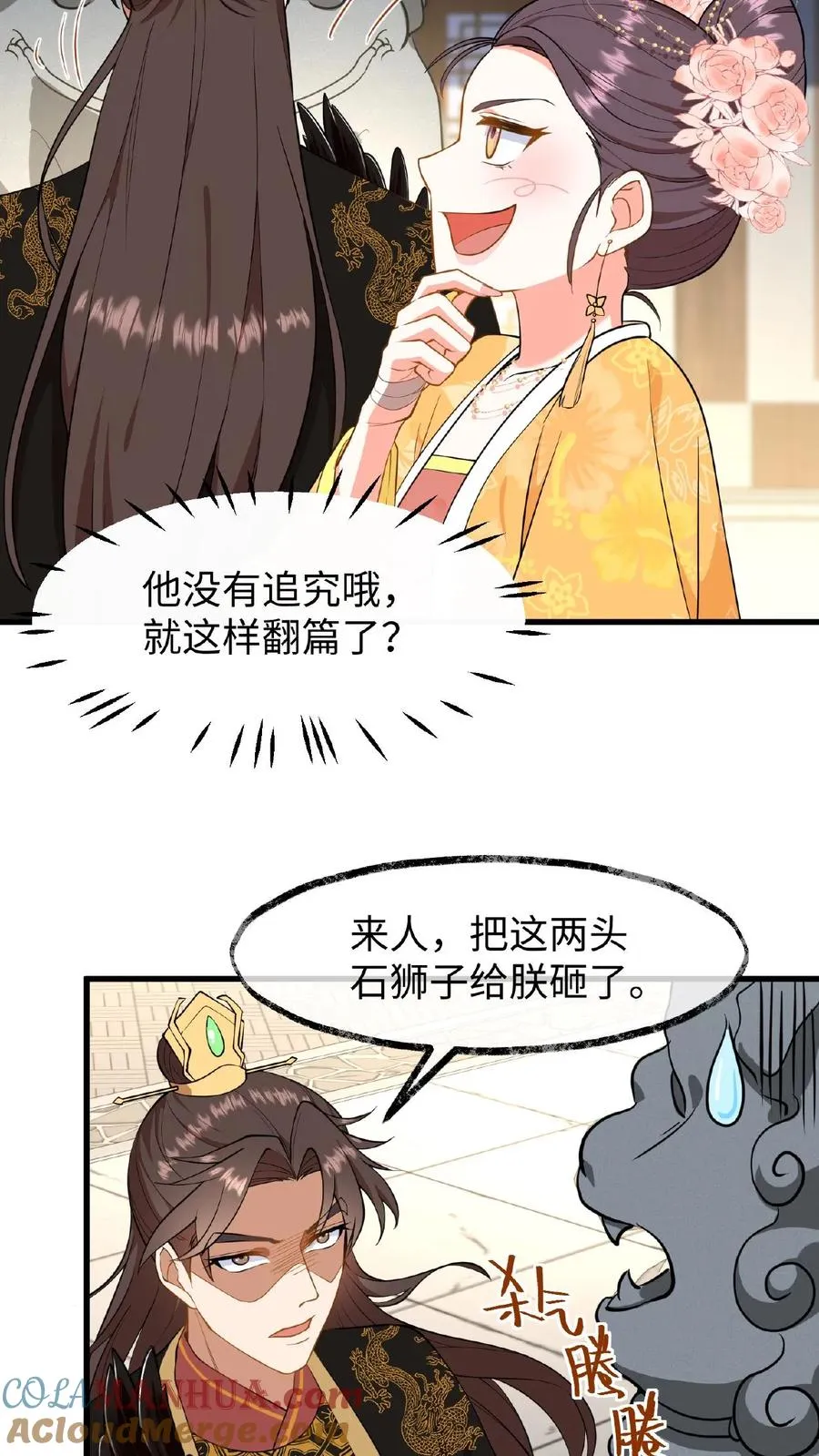 我穿回暴君小时候打翻他奶瓶漫画,第87话 皇上给我开路1图
