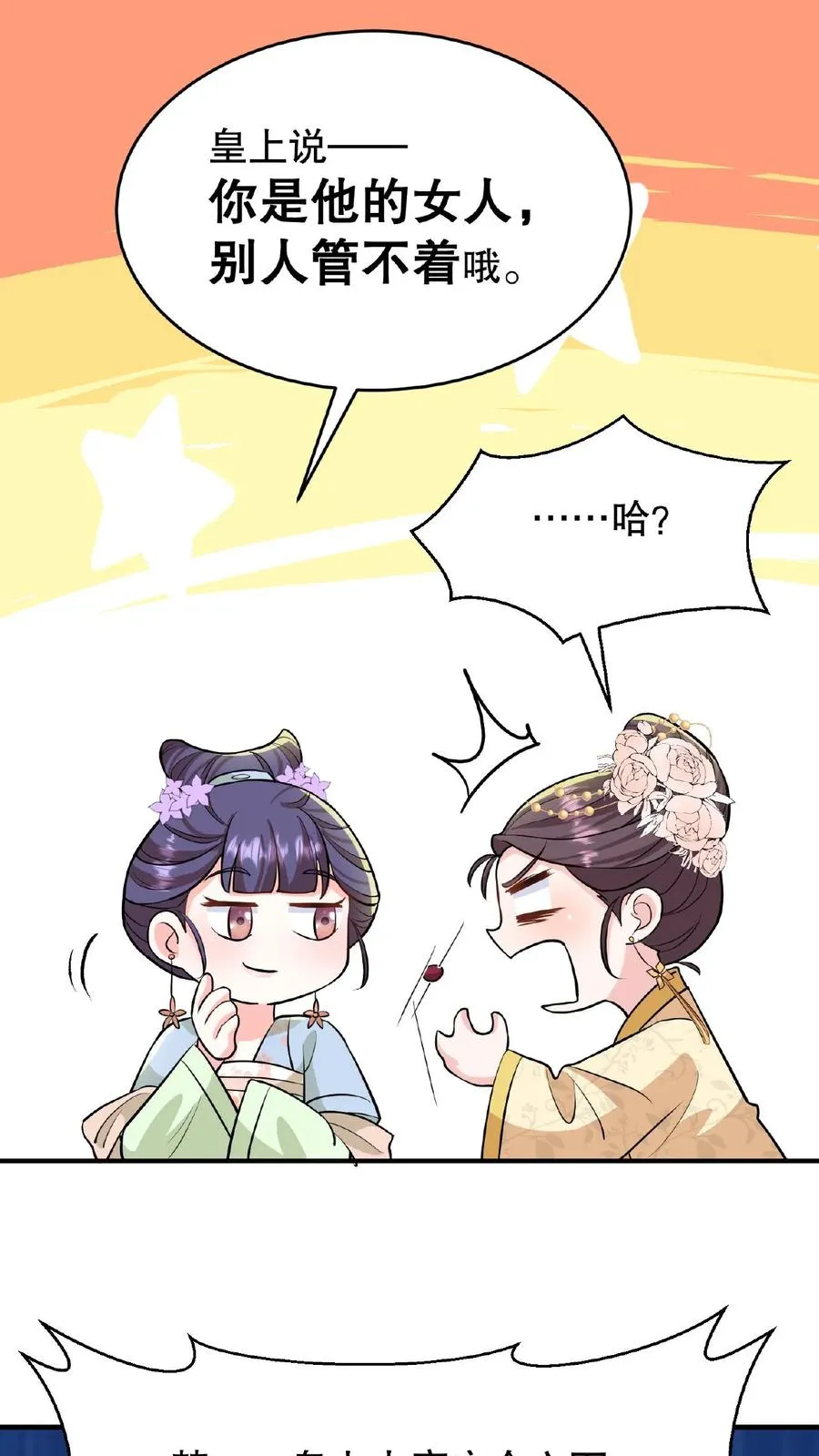 我穿回暴君小时候打翻他奶瓶漫画,第123话 给·朕·练·字！2图