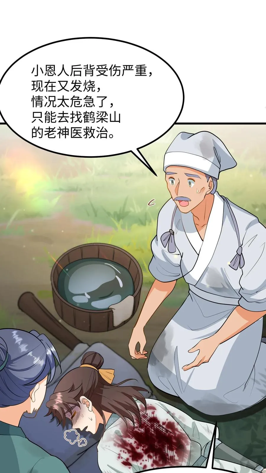 我穿回暴君小时候打翻他奶瓶漫画,第137话 心情不好不想救人2图