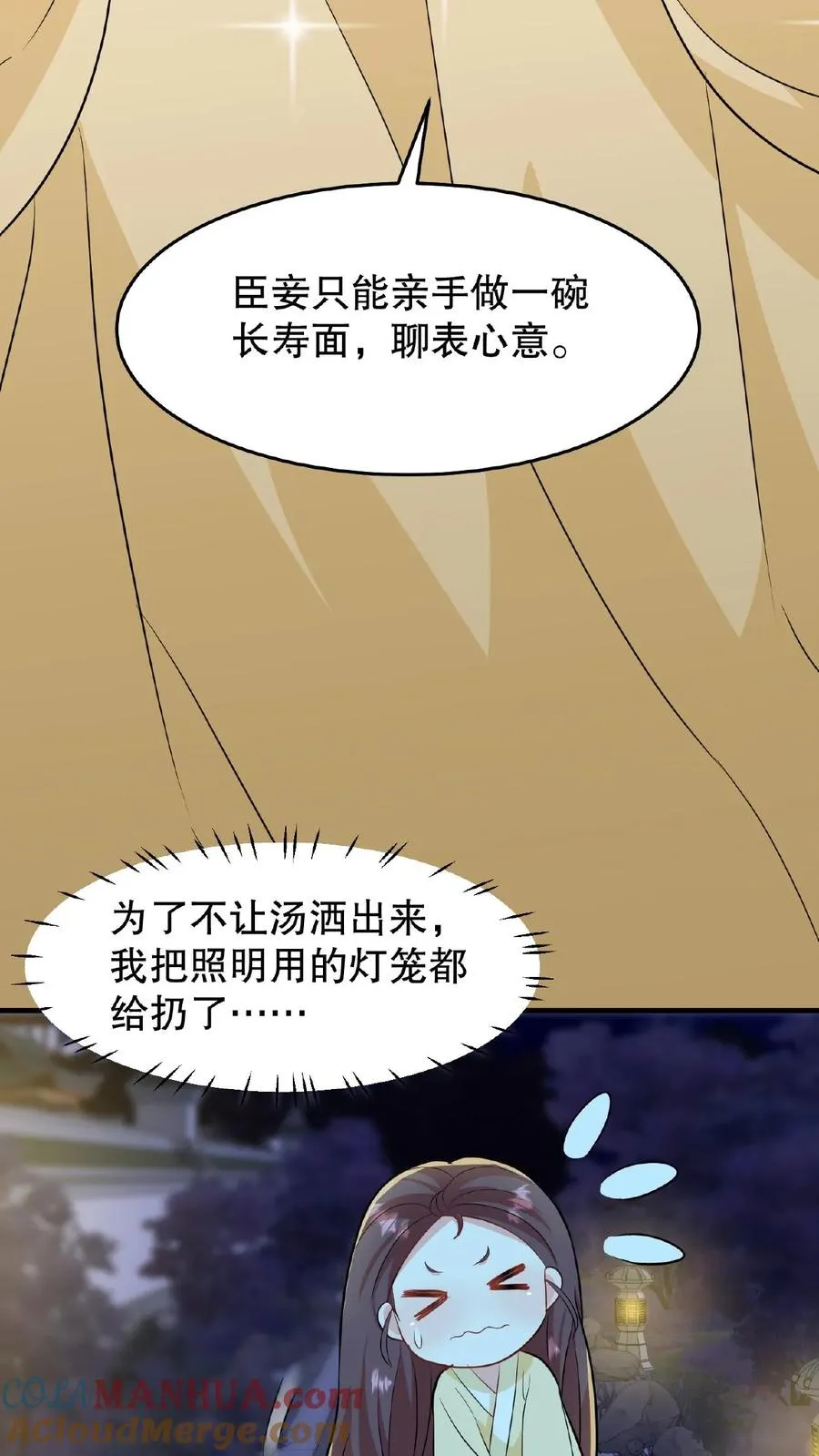 我穿回暴君小时候打翻他奶瓶漫画,第18话 送给朕的东西还想拿回去？1图