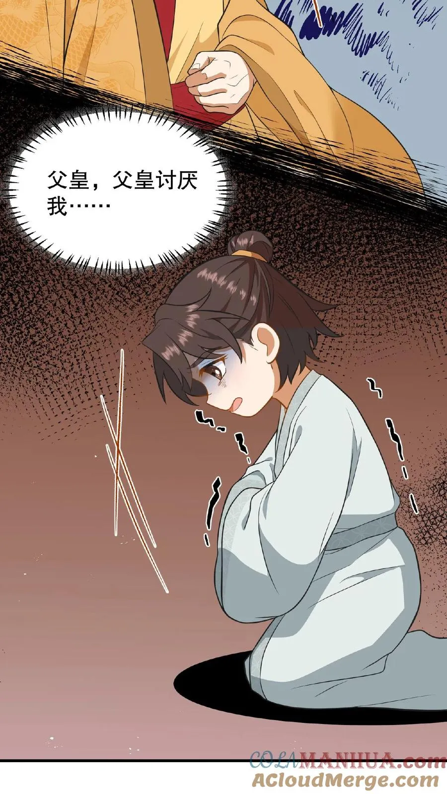 我穿回暴君小时候打翻他奶瓶漫画,第84话 儿臣今天来是跟您请罪的1图