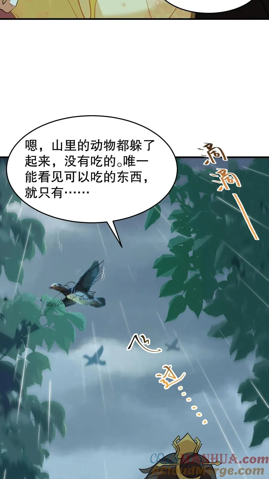 我穿回暴君小时候打翻他奶瓶漫画,第153话 中毒越来越深了！1图