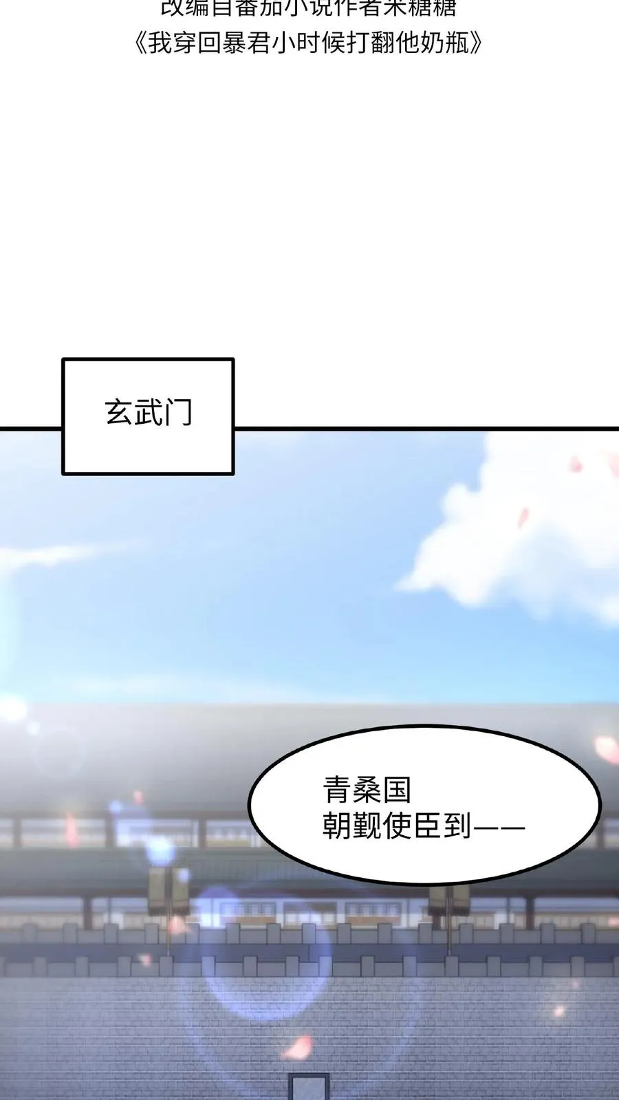 我穿回暴君小时候打翻他奶瓶漫画,第61话 贵国的待客之道2图