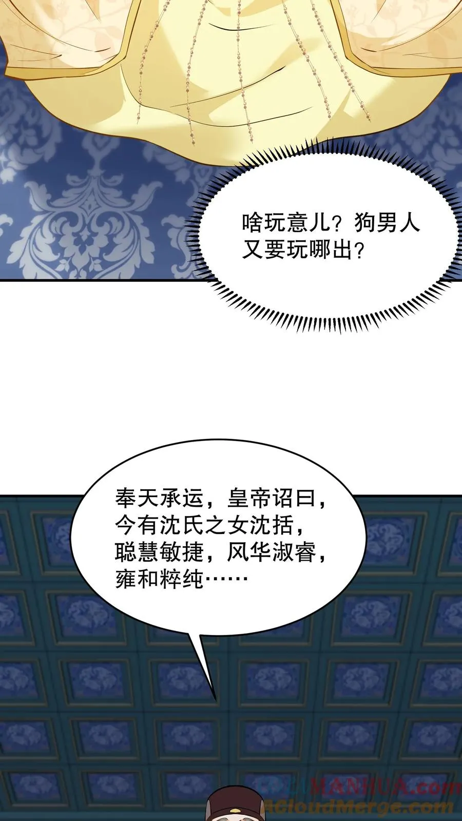 我穿回暴君小时候打翻他奶瓶漫画,第133话 皇上封了贵妃1图