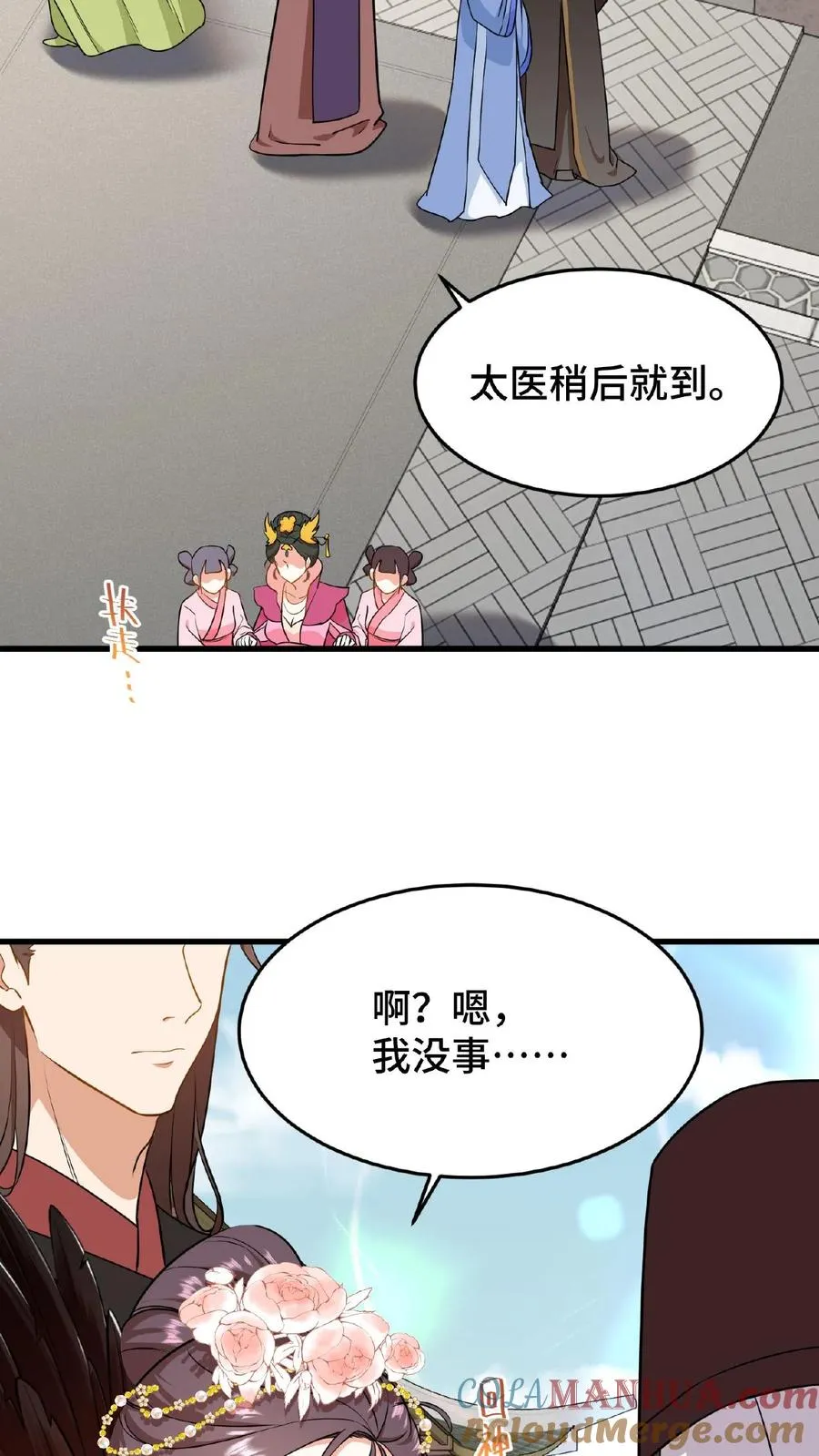 我穿回暴君小时候打翻他奶瓶漫画,第43话 有白即有黑，两者缺一不可1图