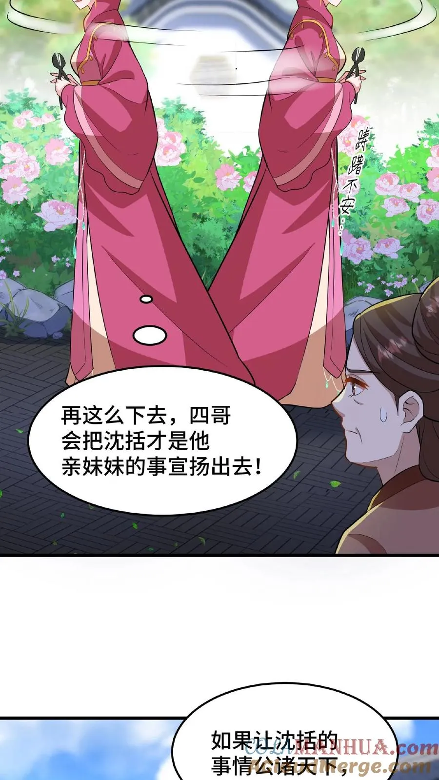 我穿回暴君小时候打翻他奶瓶漫画,第28话 太液池秘密私会1图