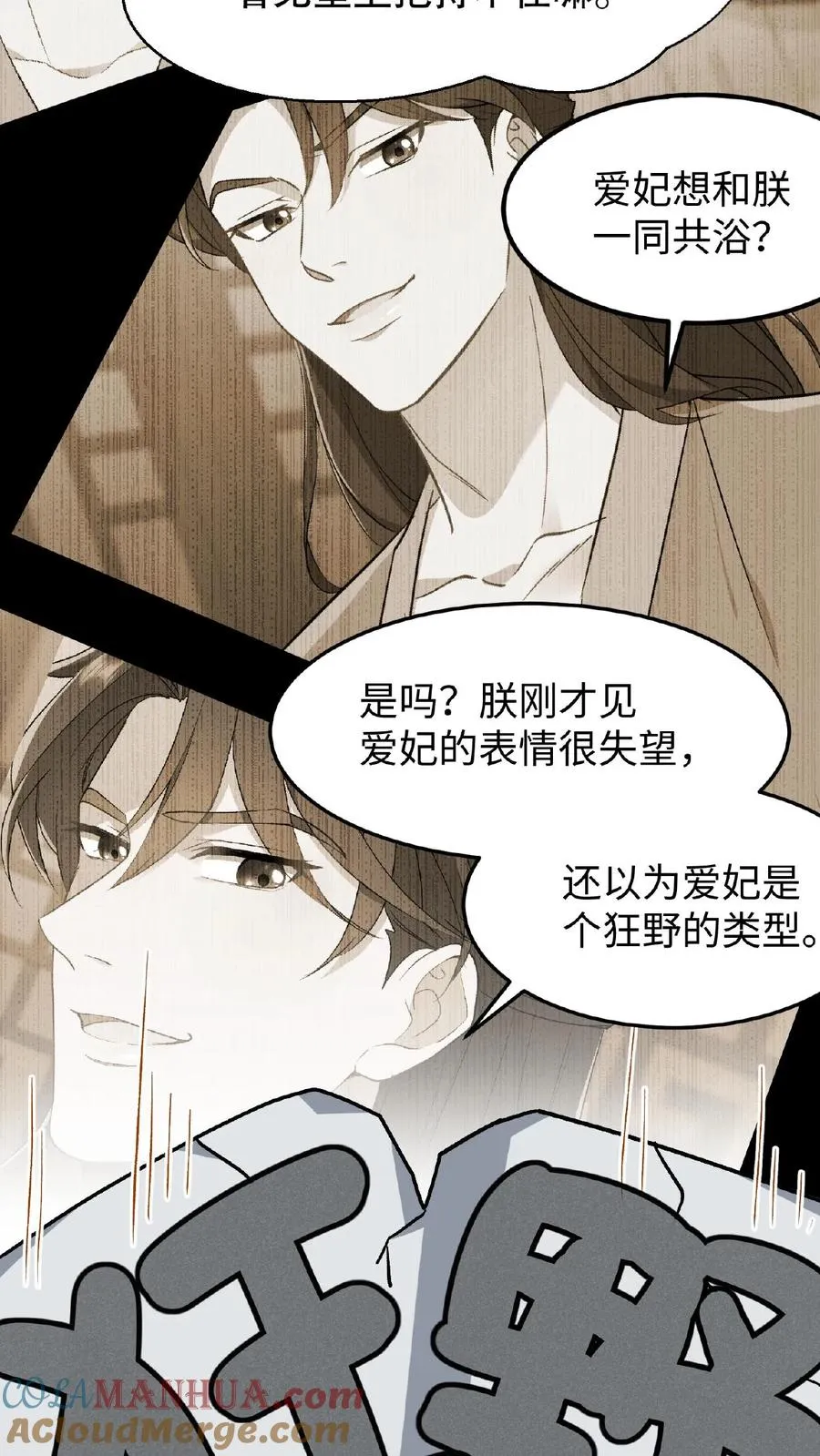 我穿回暴君小时候打翻他奶瓶漫画,第108话 朕可以容忍你些许冒犯1图