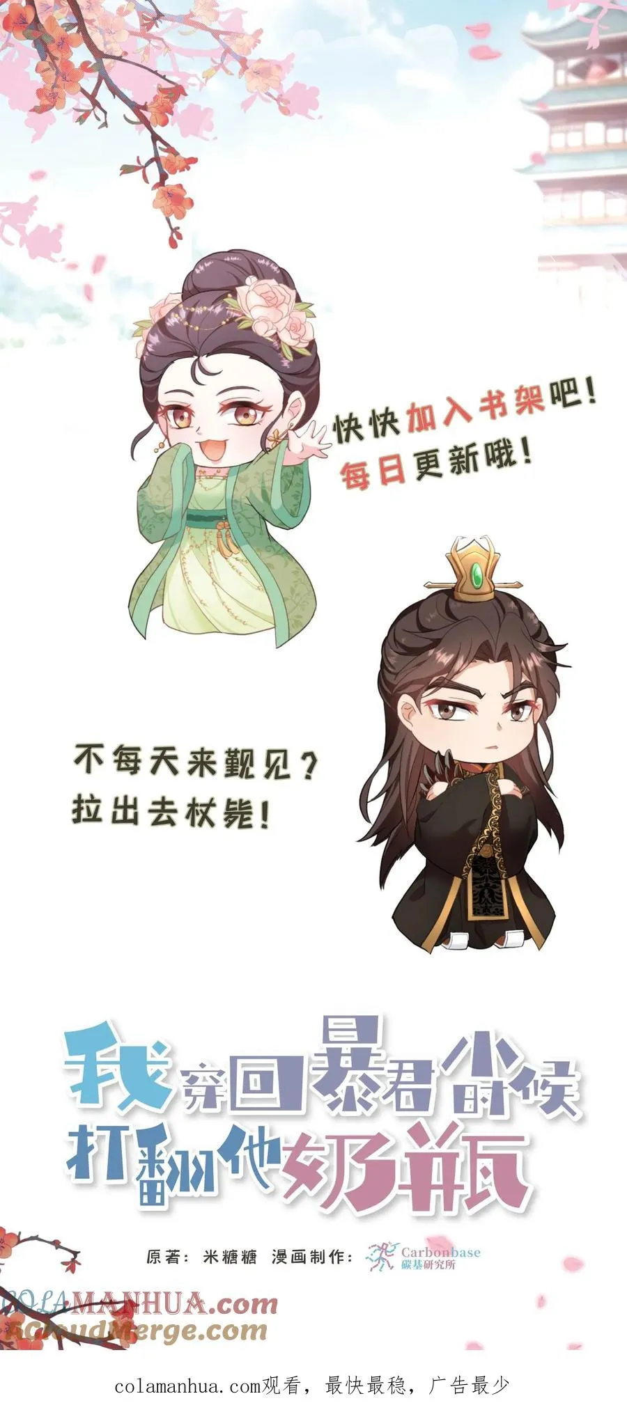 我穿回暴君小时候打翻他奶瓶漫画,第9话 这些女人虚伪起来比我还会演1图