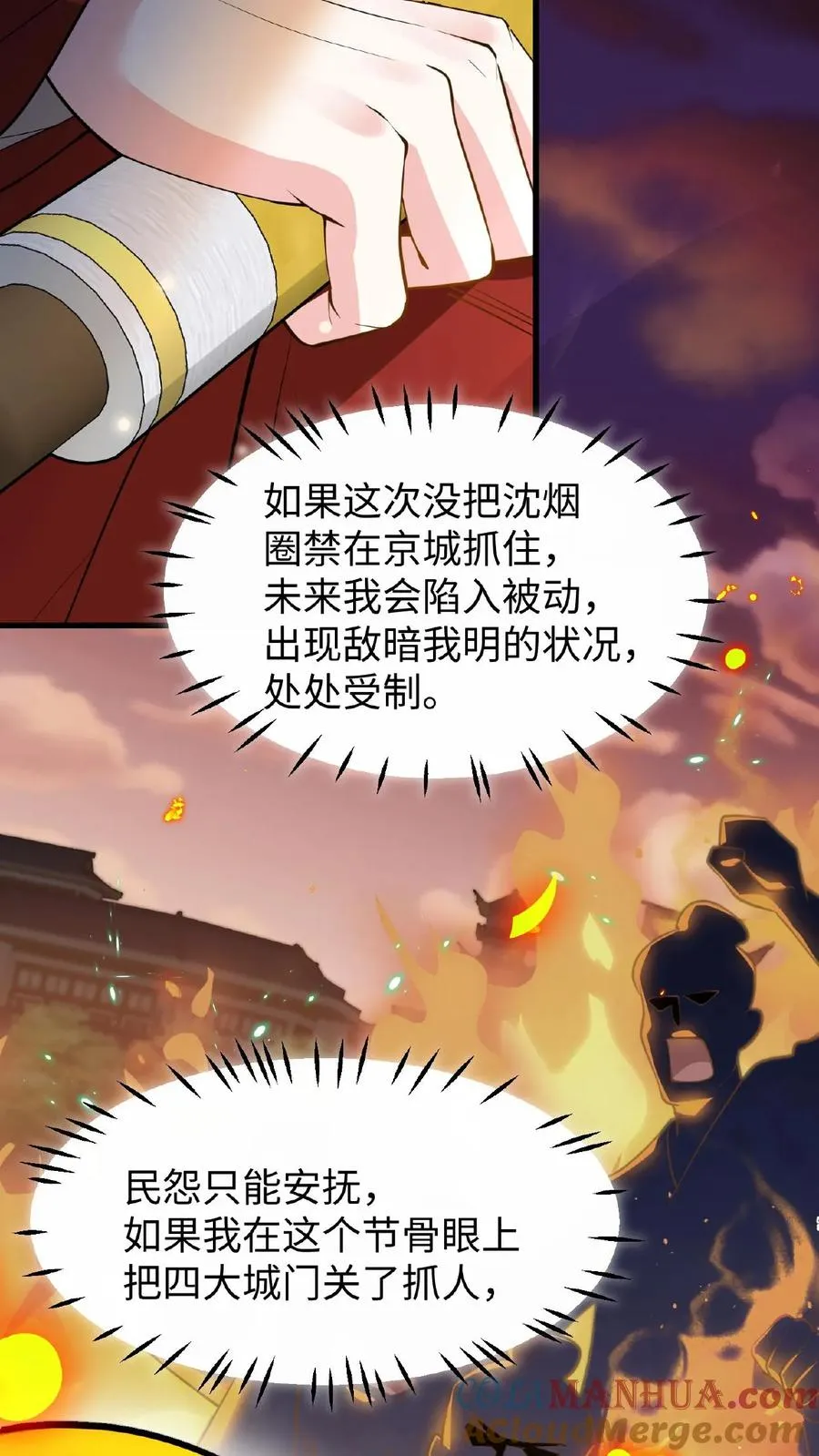 我穿回暴君小时候打翻他奶瓶漫画,第120话 不如我们一笔勾销？1图