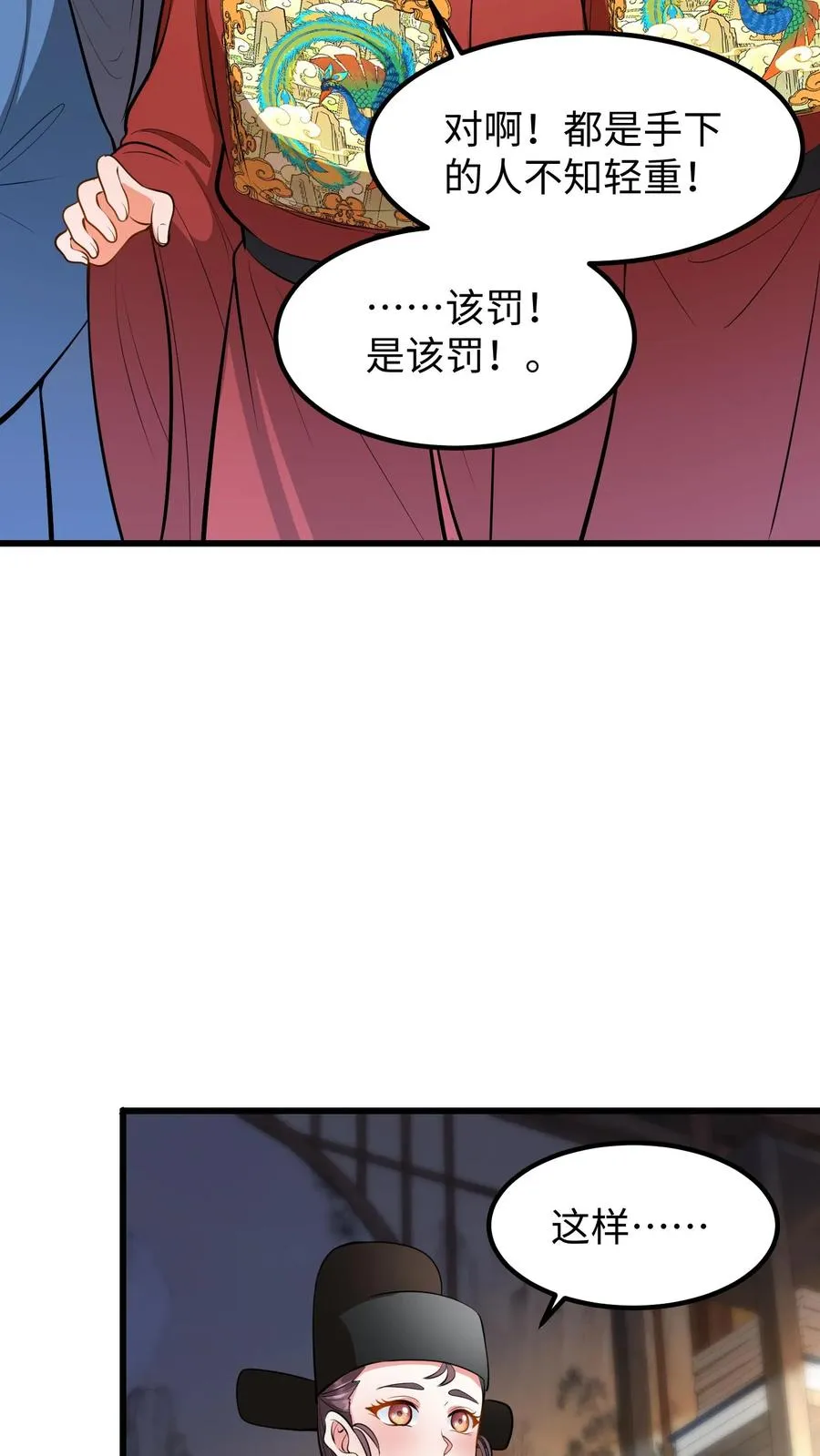我穿回暴君小时候打翻他奶瓶漫画,第214话 这样就白忙活了！2图