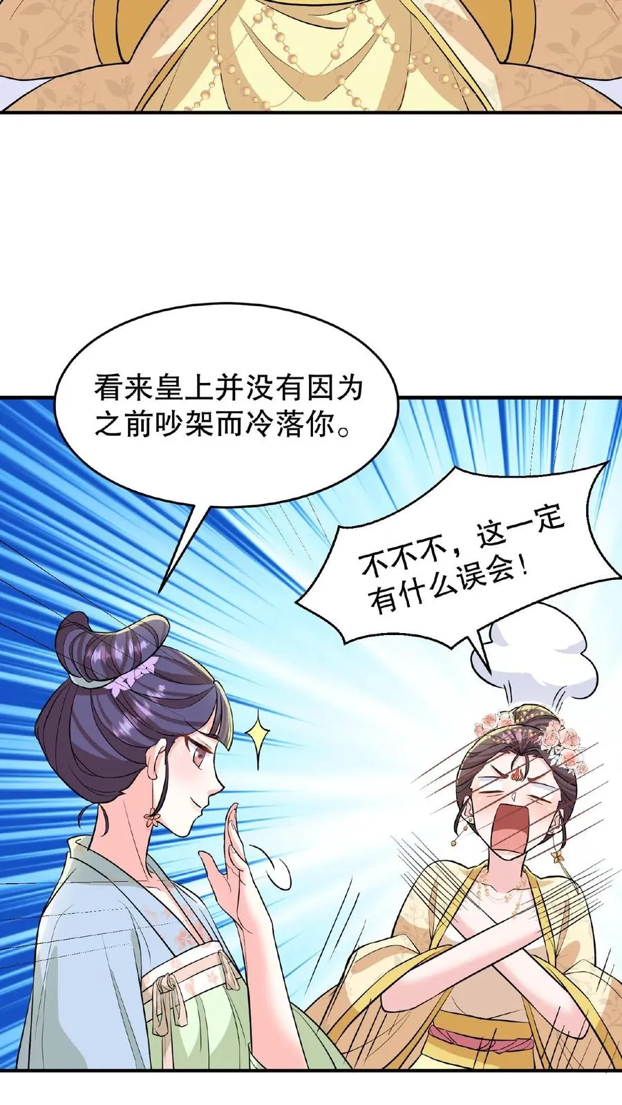 我穿回暴君小时候打翻他奶瓶漫画,第123话 给·朕·练·字！2图