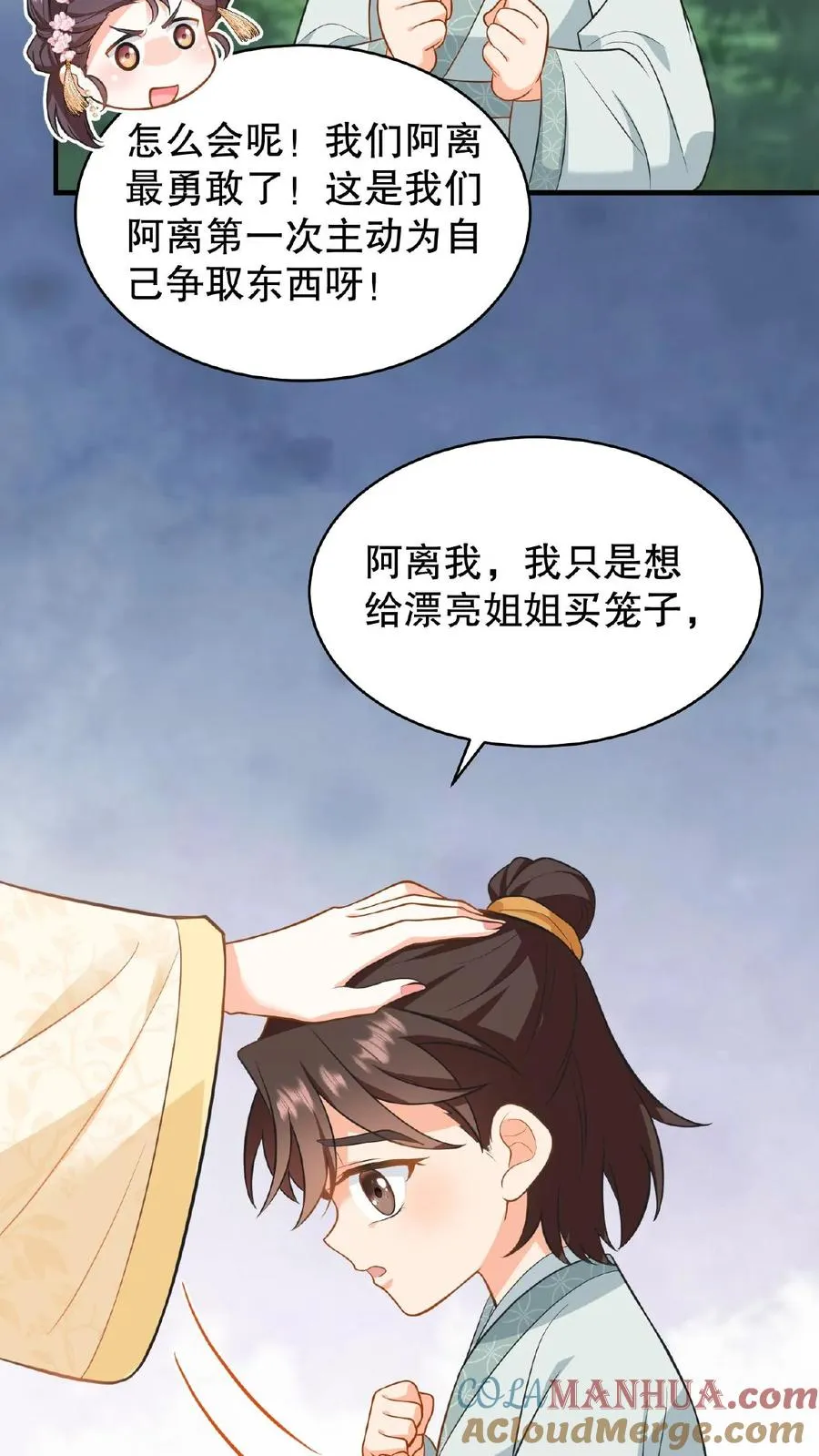 我穿回暴君小时候打翻他奶瓶漫画,第82话 我想给漂亮姐姐买笼子1图
