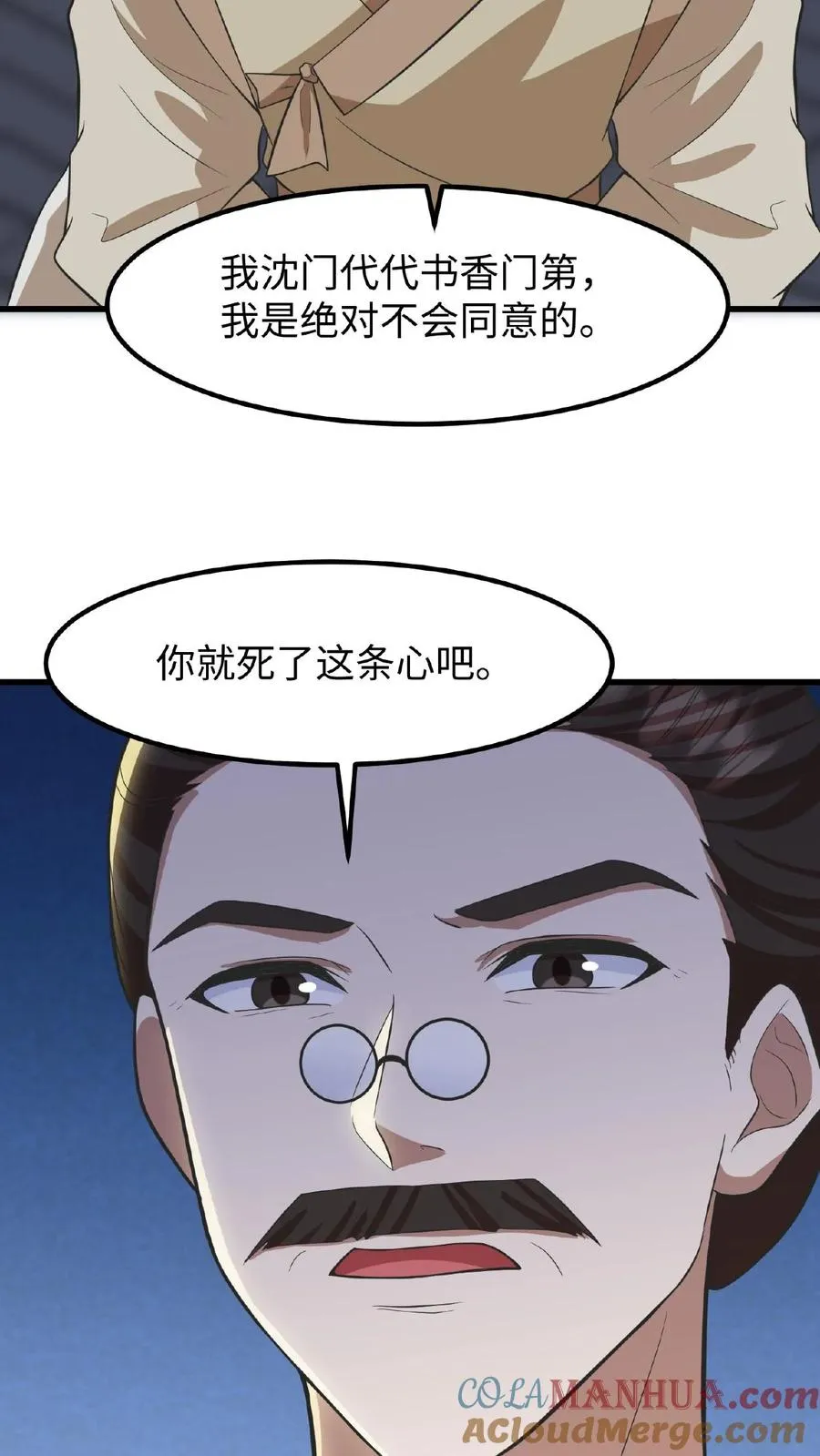 我穿回暴君小时候打翻他奶瓶漫画,第73话 你学武让我很丢人1图