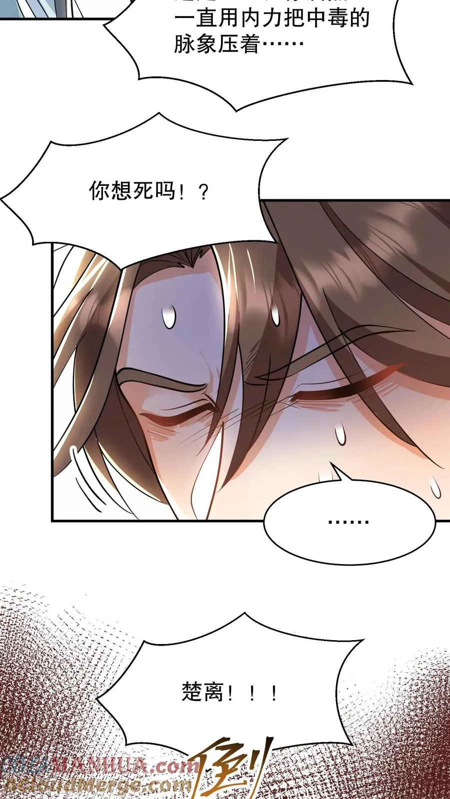 我穿回暴君小时候打翻他奶瓶漫画,第166话 神医府和药王谷是同一个地方1图