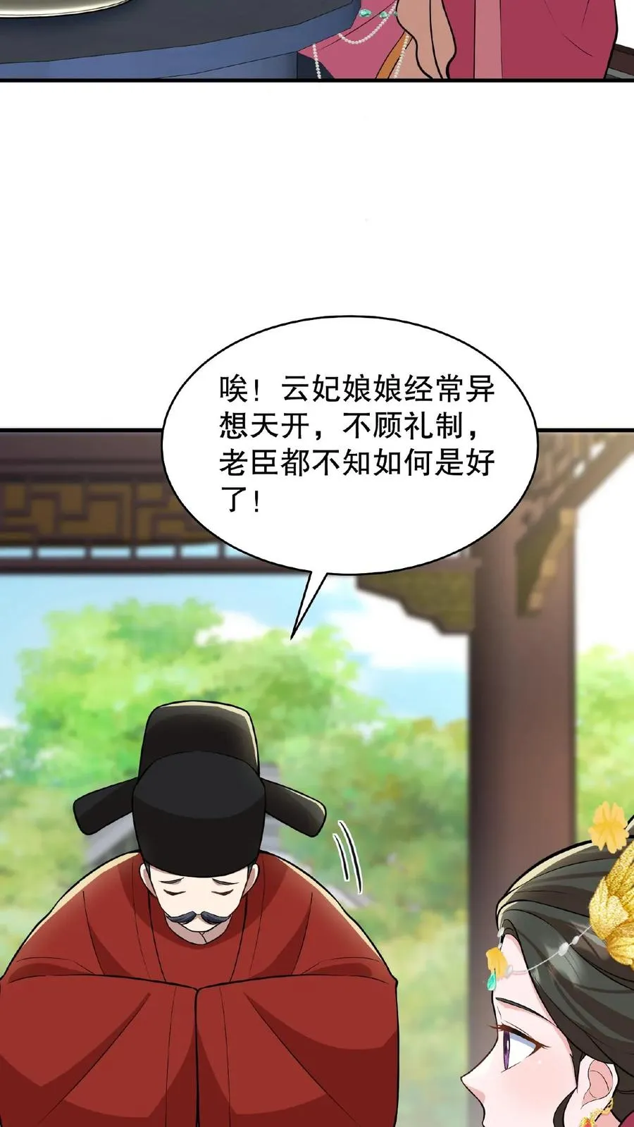 我穿回暴君小时候打翻他奶瓶漫画,第60话 可不能替云妃顶锅！2图
