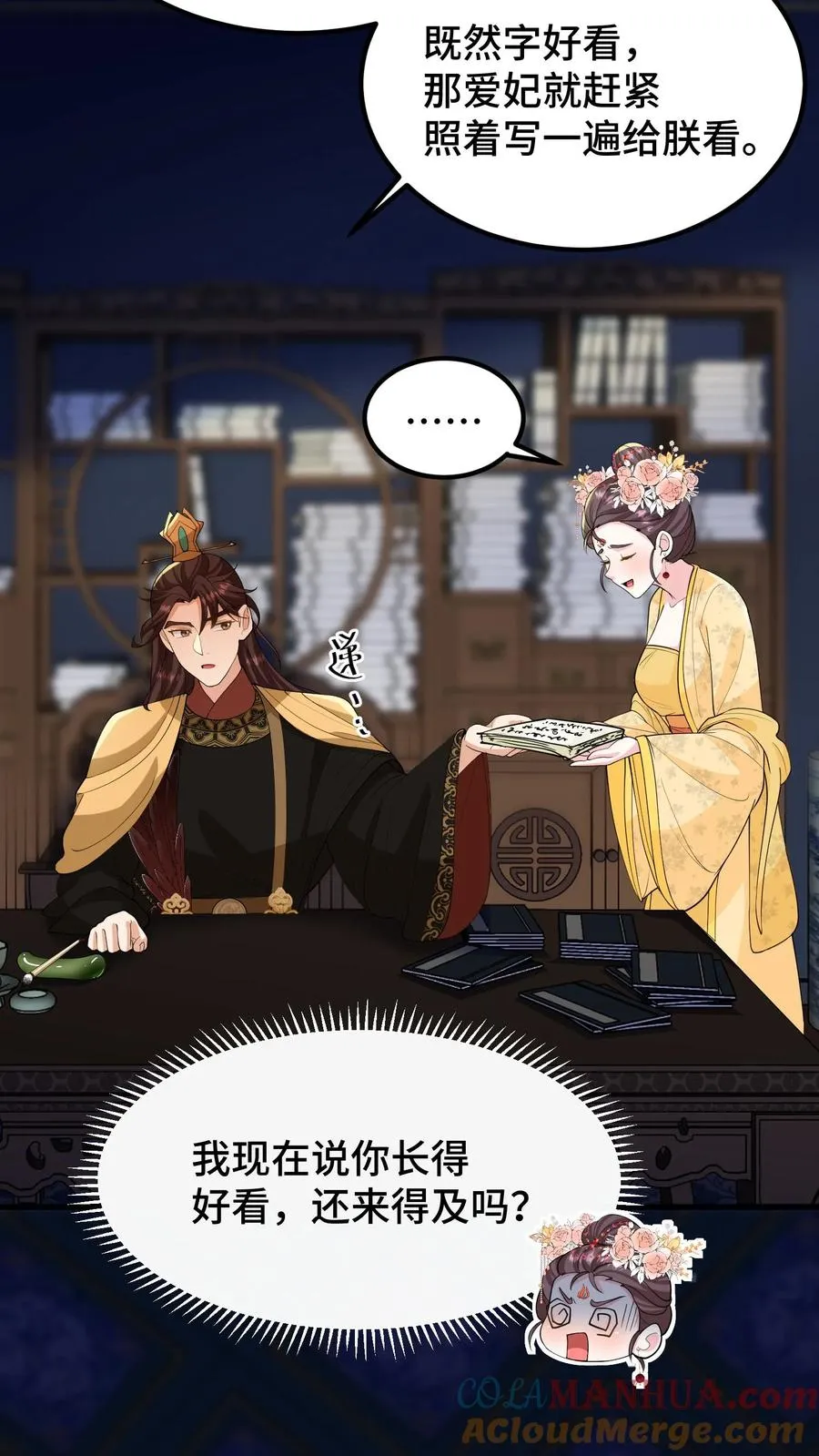我穿回暴君小时候打翻他奶瓶漫画,第142话 沈括不是缓解我头疾的工具1图