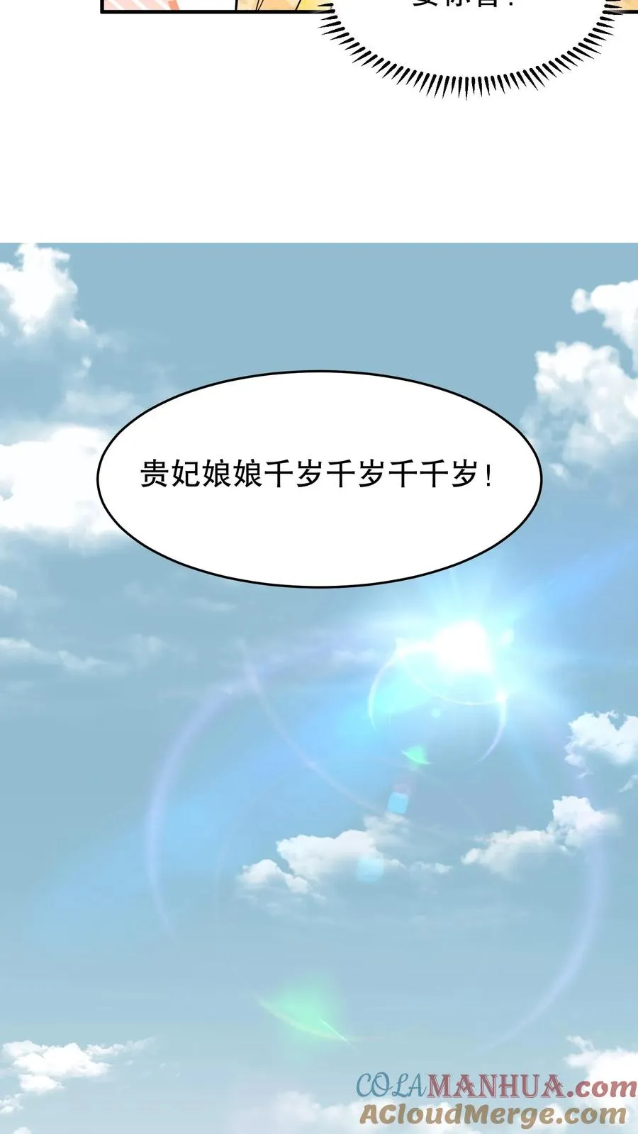我穿回暴君小时候打翻他奶瓶漫画,第133话 皇上封了贵妃1图