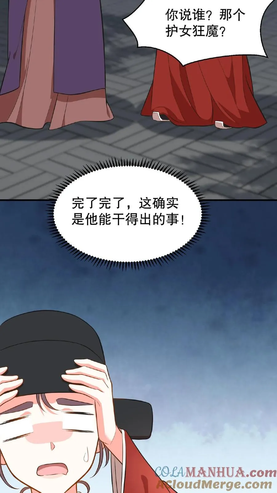 我穿回暴君小时候打翻他奶瓶漫画,第80话 皇上，臣妾给您唱首歌吧1图