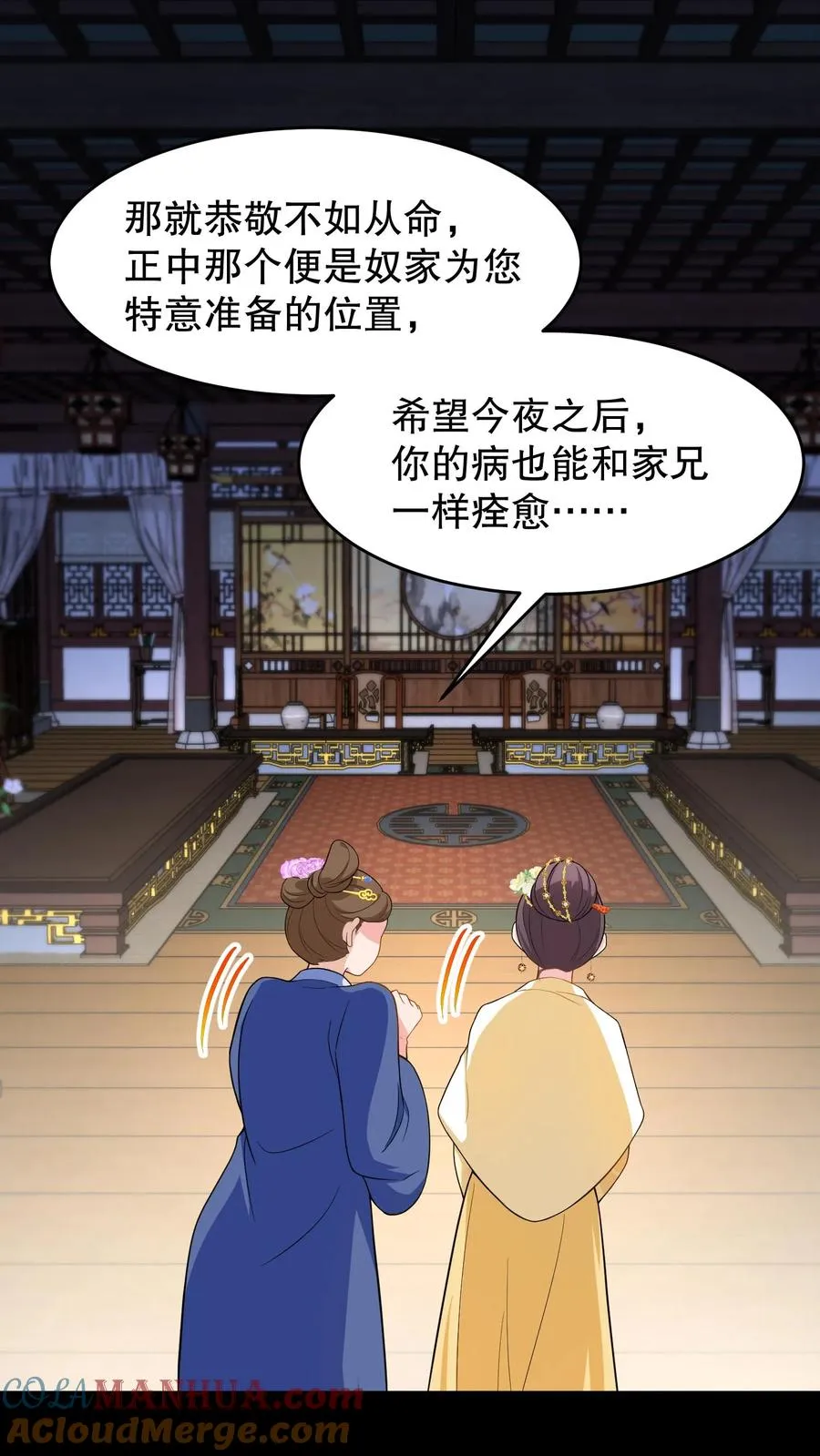 我穿回暴君小时候打翻他奶瓶漫画,第187话 主动出击引沈烟现身1图