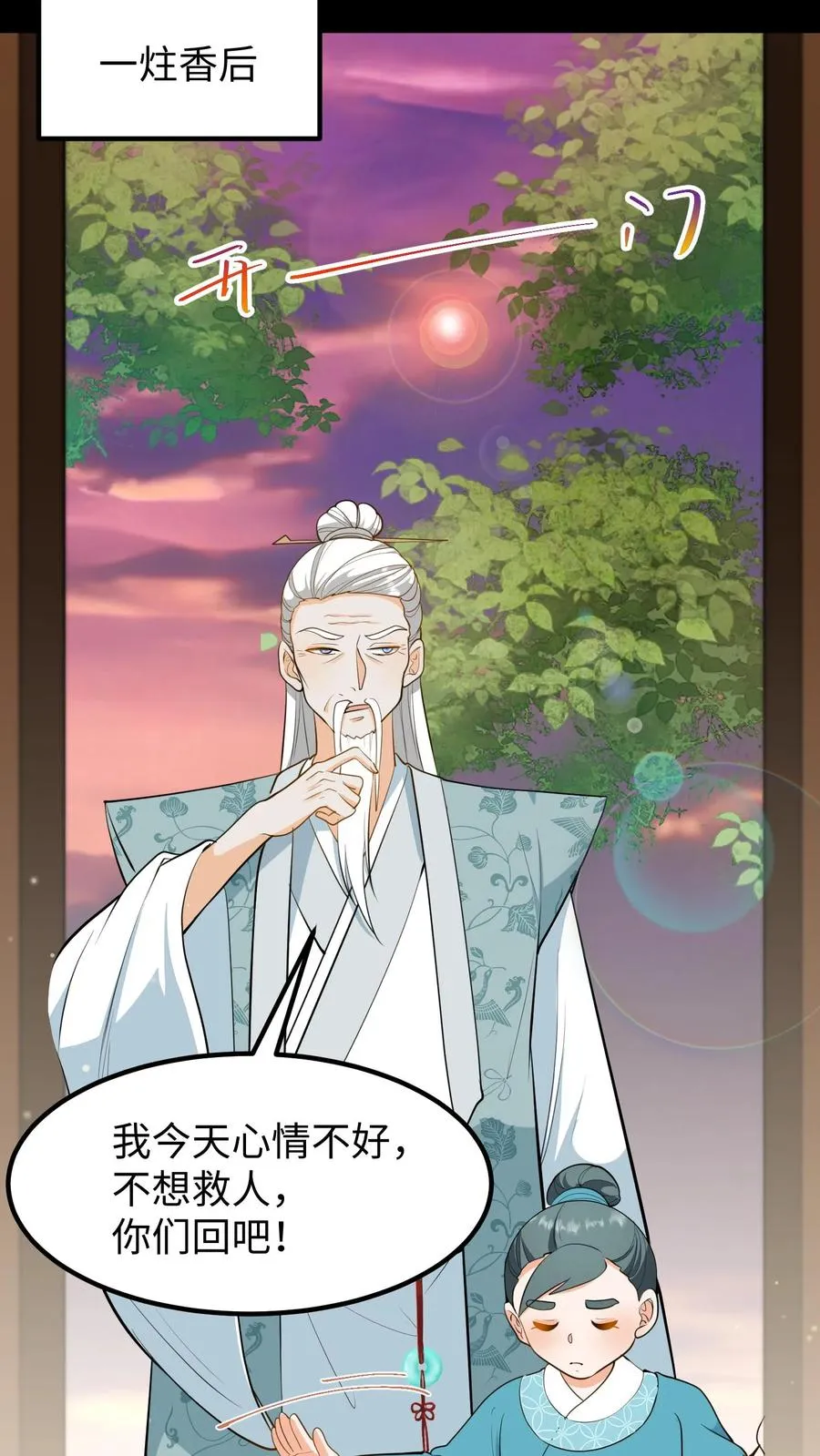 我穿回暴君小时候打翻他奶瓶漫画,第137话 心情不好不想救人2图