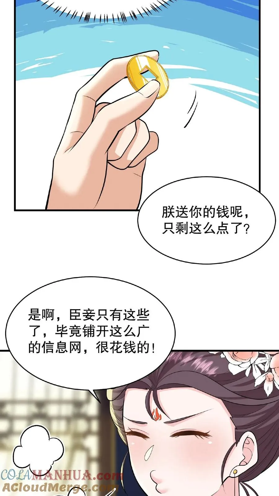 我穿回暴君小时候打翻他奶瓶漫画,第126话 你一直带在身上？1图