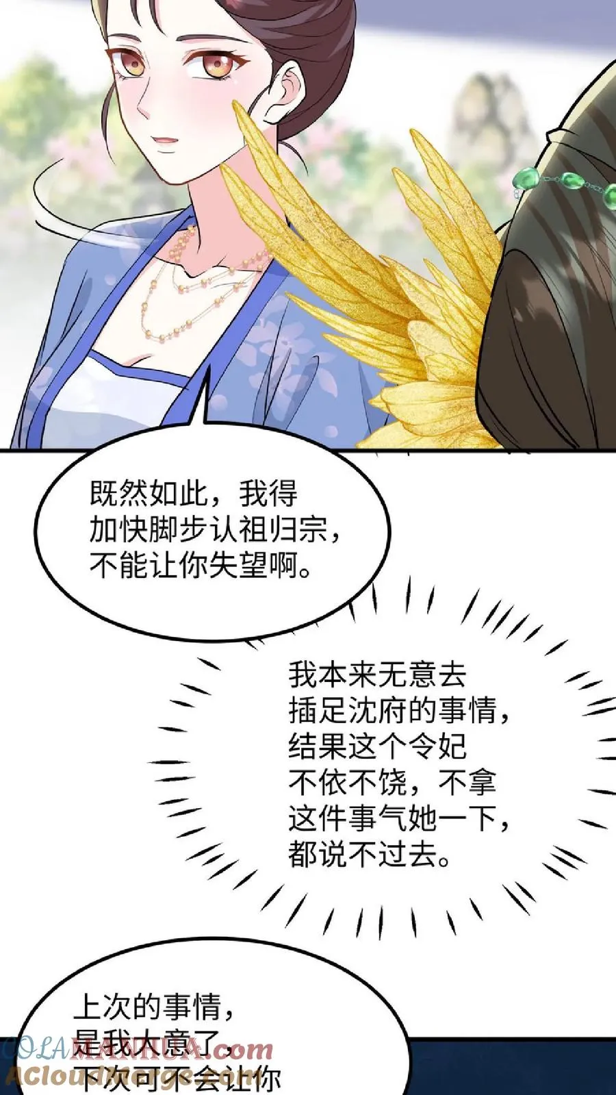 我穿回暴君小时候打翻他奶瓶漫画,第38话 如此值得庆祝的时刻别想钱行吗1图
