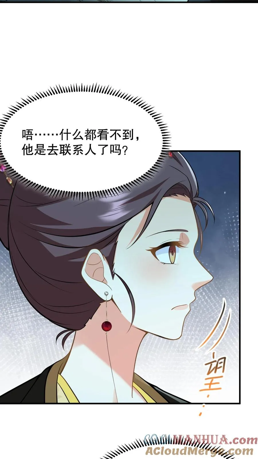 我穿回暴君小时候打翻他奶瓶漫画,第153话 中毒越来越深了！1图