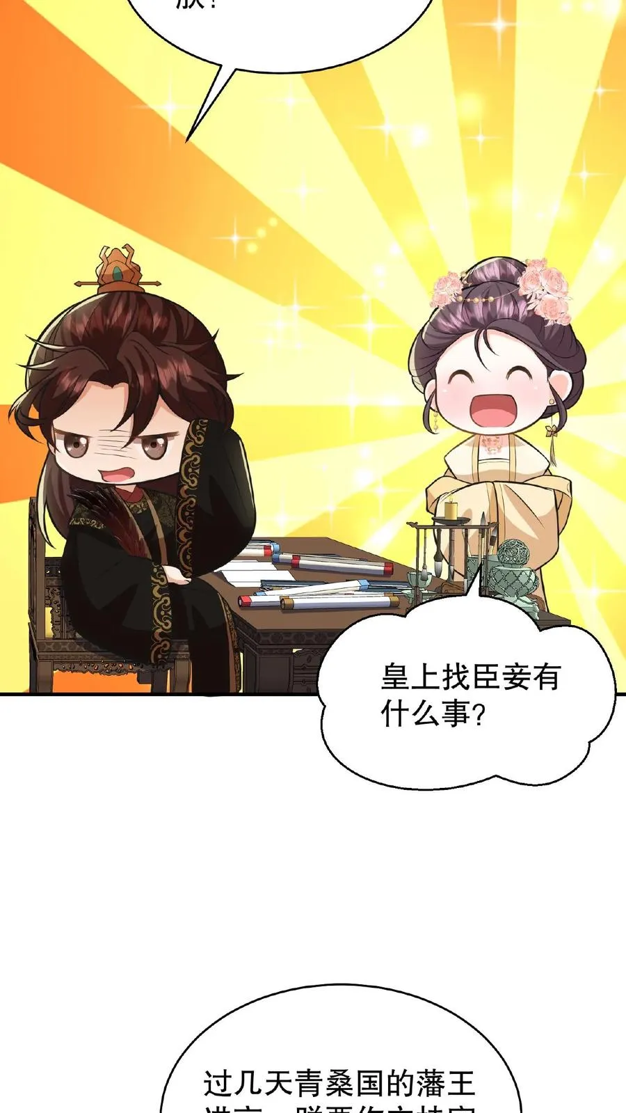 我穿回暴君小时候打翻他奶瓶漫画,第59话 朕要你主持宫宴2图