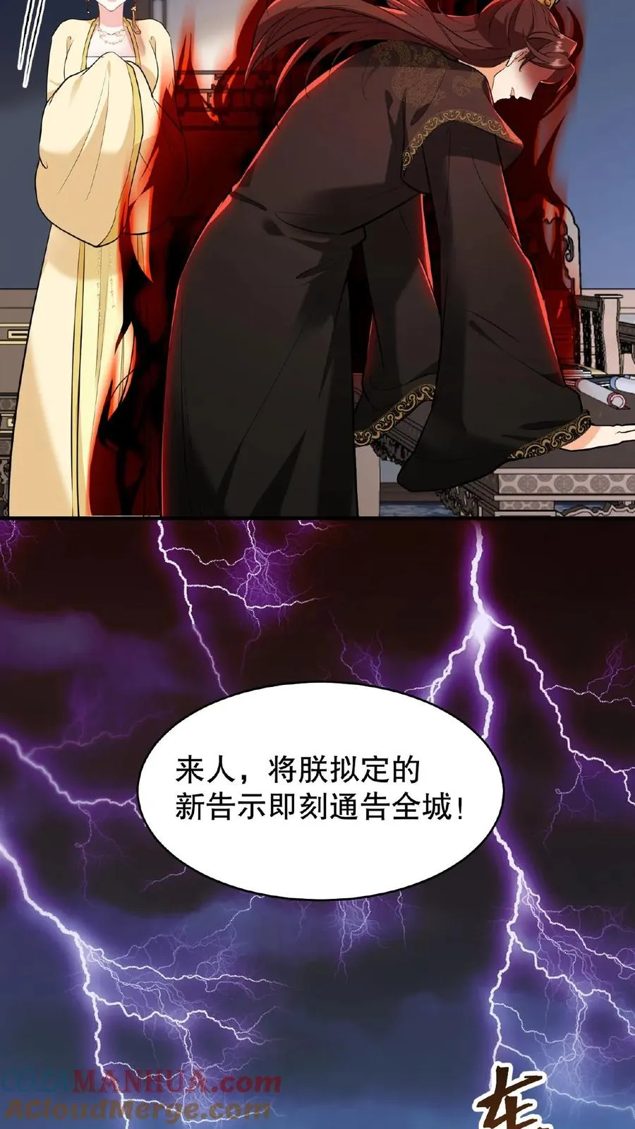 我穿回暴君小时候打翻他奶瓶漫画,第122话 朕的女人，你们管不着！1图