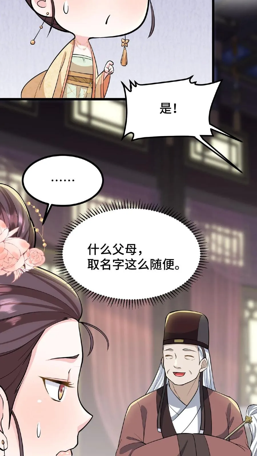 我穿回暴君小时候打翻他奶瓶漫画,第95话 大国风范还要不要了？2图