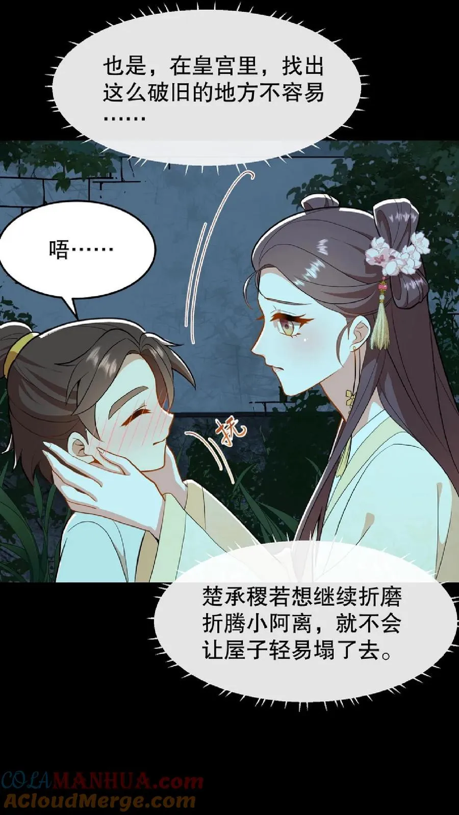 我穿回暴君小时候打翻他奶瓶漫画,第56话 还能用笼子关起来1图