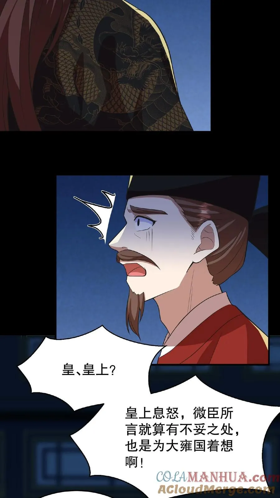 我穿回暴君小时候打翻他奶瓶漫画,第101话 出兵伐桑1图