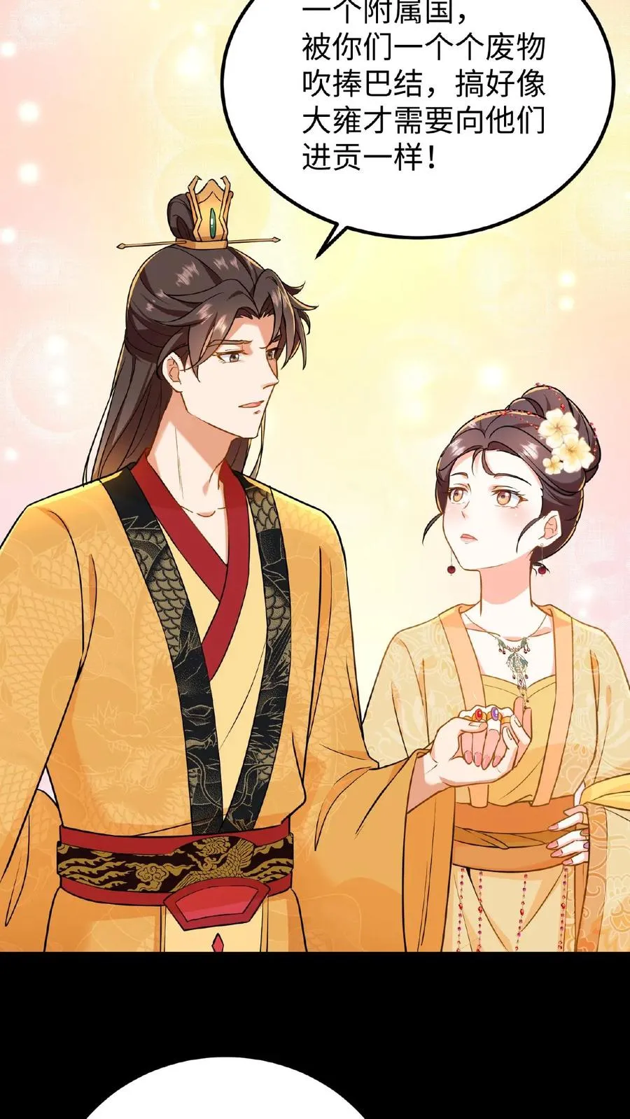 我穿回暴君小时候打翻他奶瓶漫画,第67话 把礼部尚书的乌纱帽摘了2图