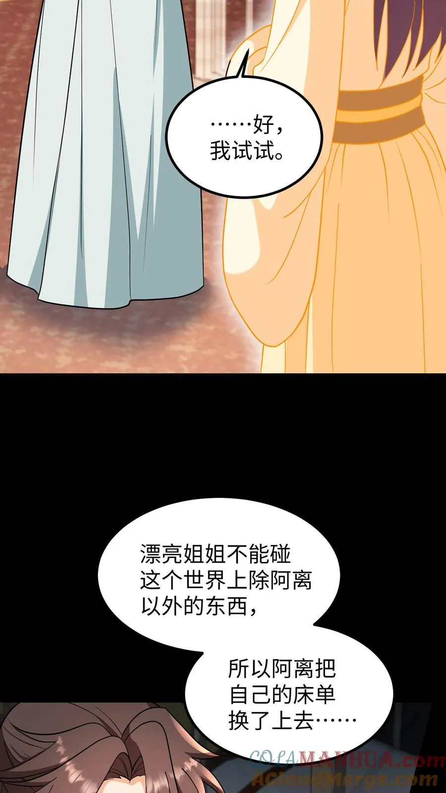 我穿回暴君小时候打翻他奶瓶漫画,第197话 他的脉象是逆向流动1图
