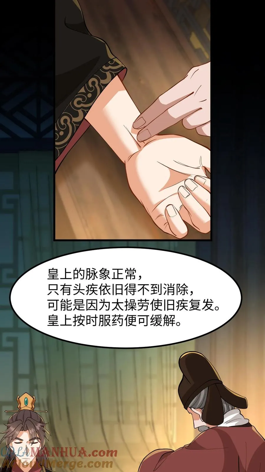 我穿回暴君小时候打翻他奶瓶漫画,第143话 臣妾一点也不想负责1图