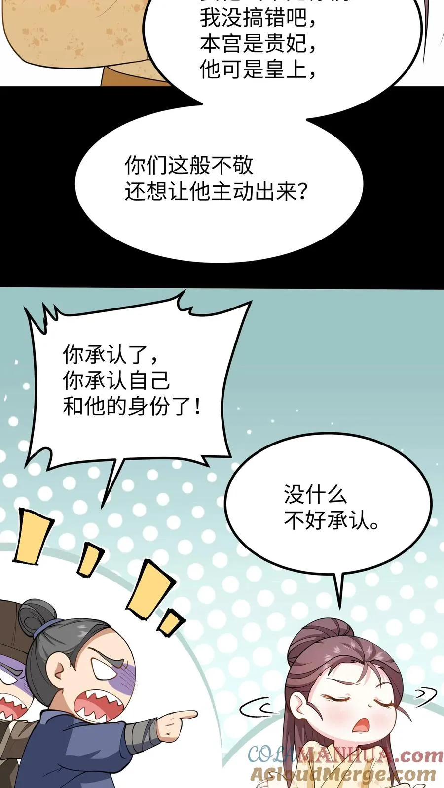 我穿回暴君小时候打翻他奶瓶漫画,第169话 皇上还记得十九皇子吗？1图