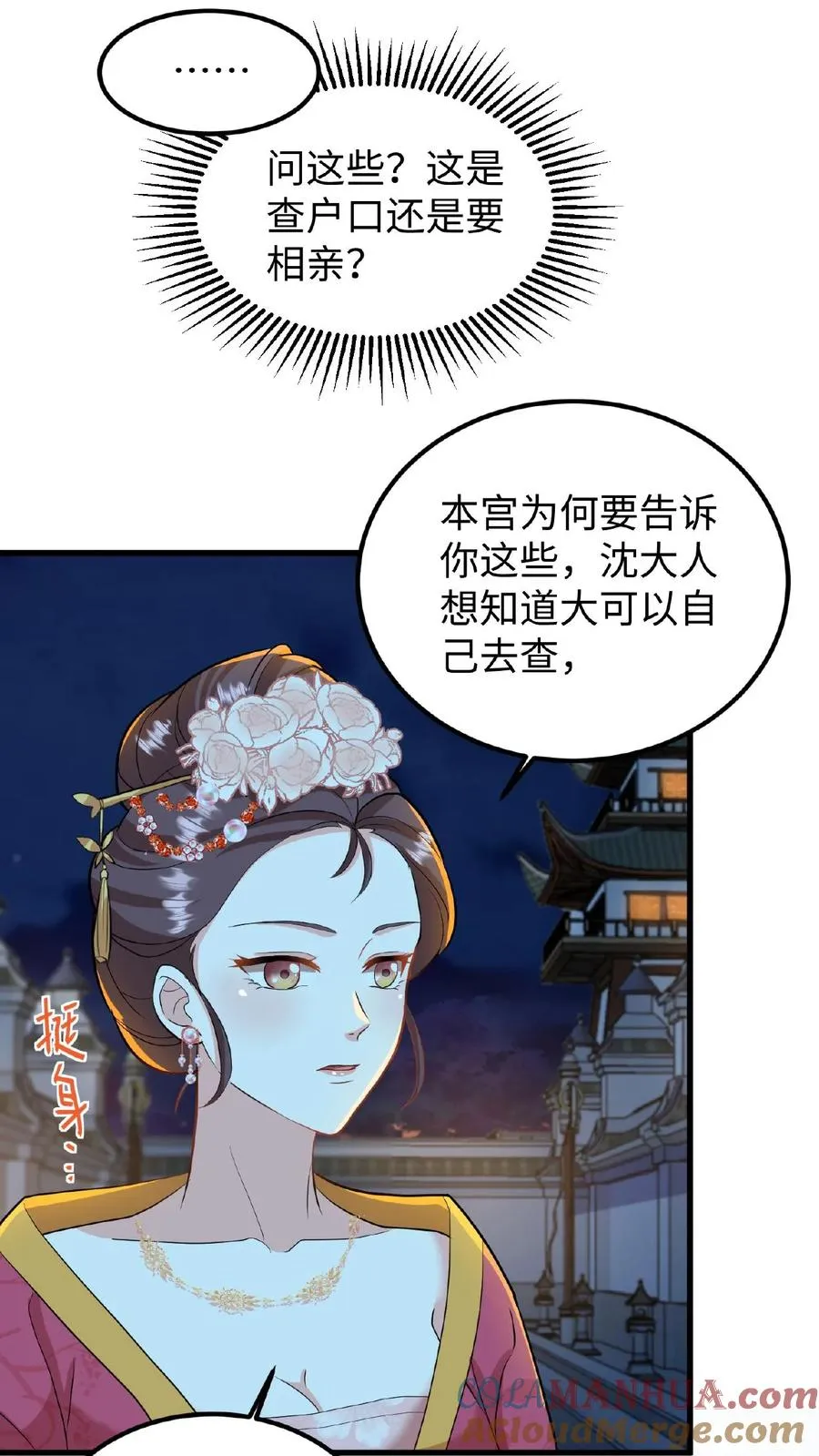 我穿回暴君小时候打翻他奶瓶漫画,第13话 原来我和沈骁的妻子长得相似1图