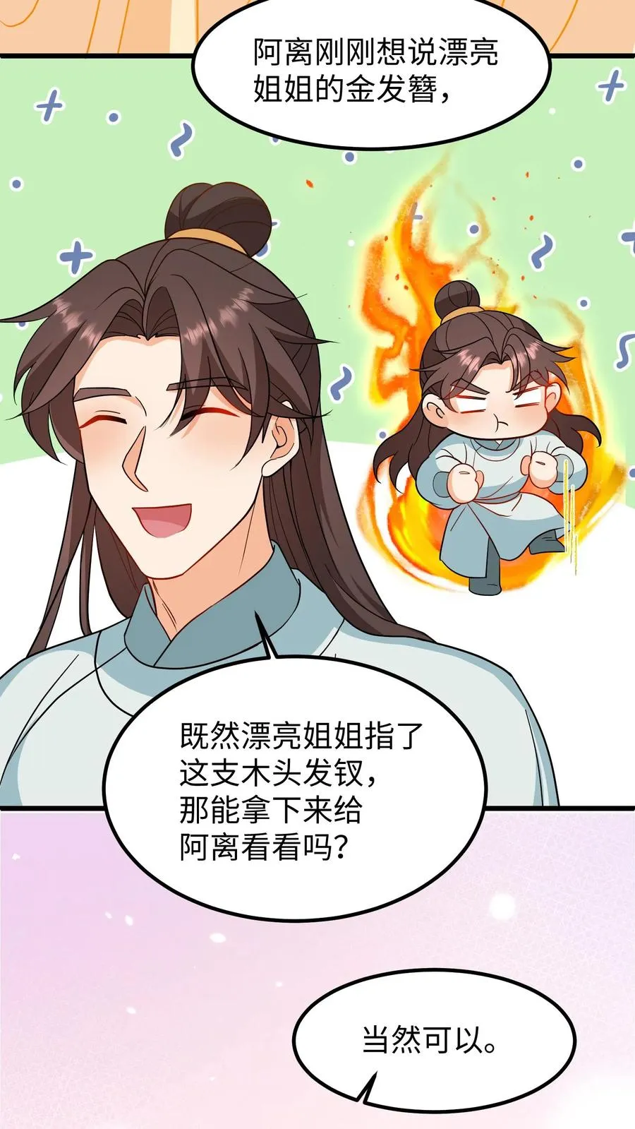 我穿回暴君小时候打翻他奶瓶漫画,第196话 阿离是最重要的，无可取代！2图