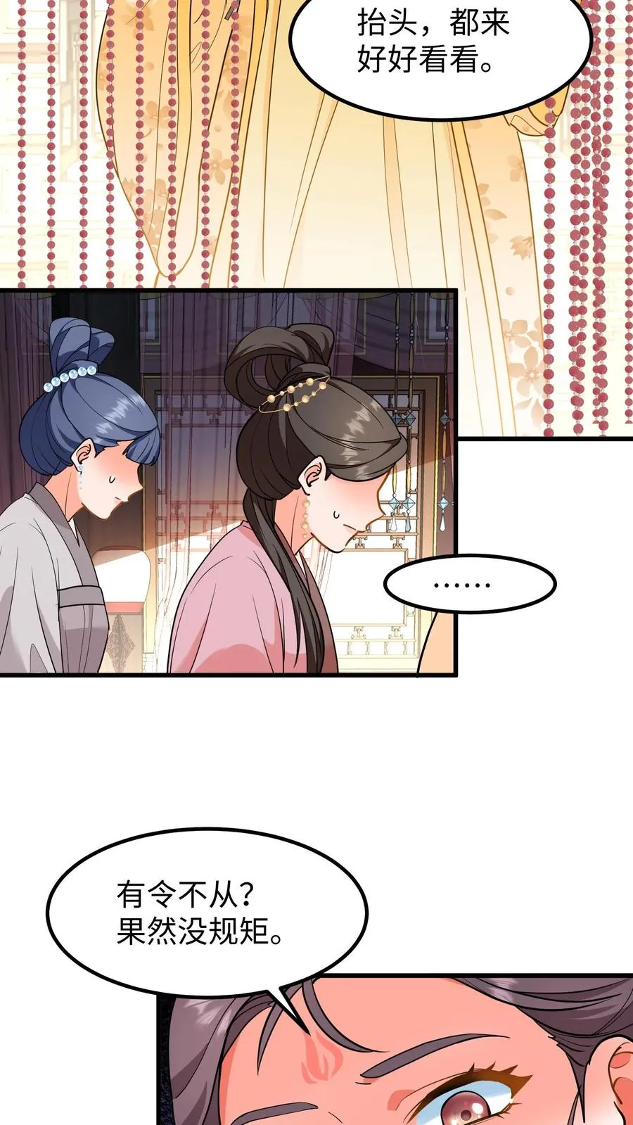 我穿回暴君小时候打翻他奶瓶漫画,第211话 根本不知道楚钧住哪里2图