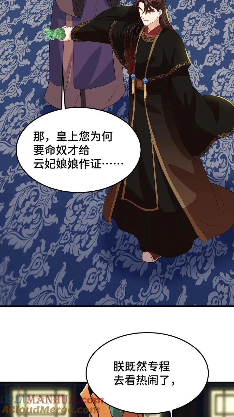 我穿回暴君小时候打翻他奶瓶漫画,第30话 沈括这女人越来越有意思了1图