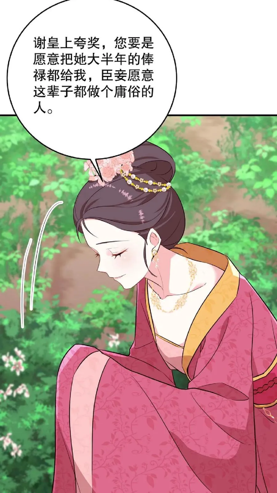 我穿回暴君小时候打翻他奶瓶漫画,第11话 爱妃果然是个庸俗的人2图
