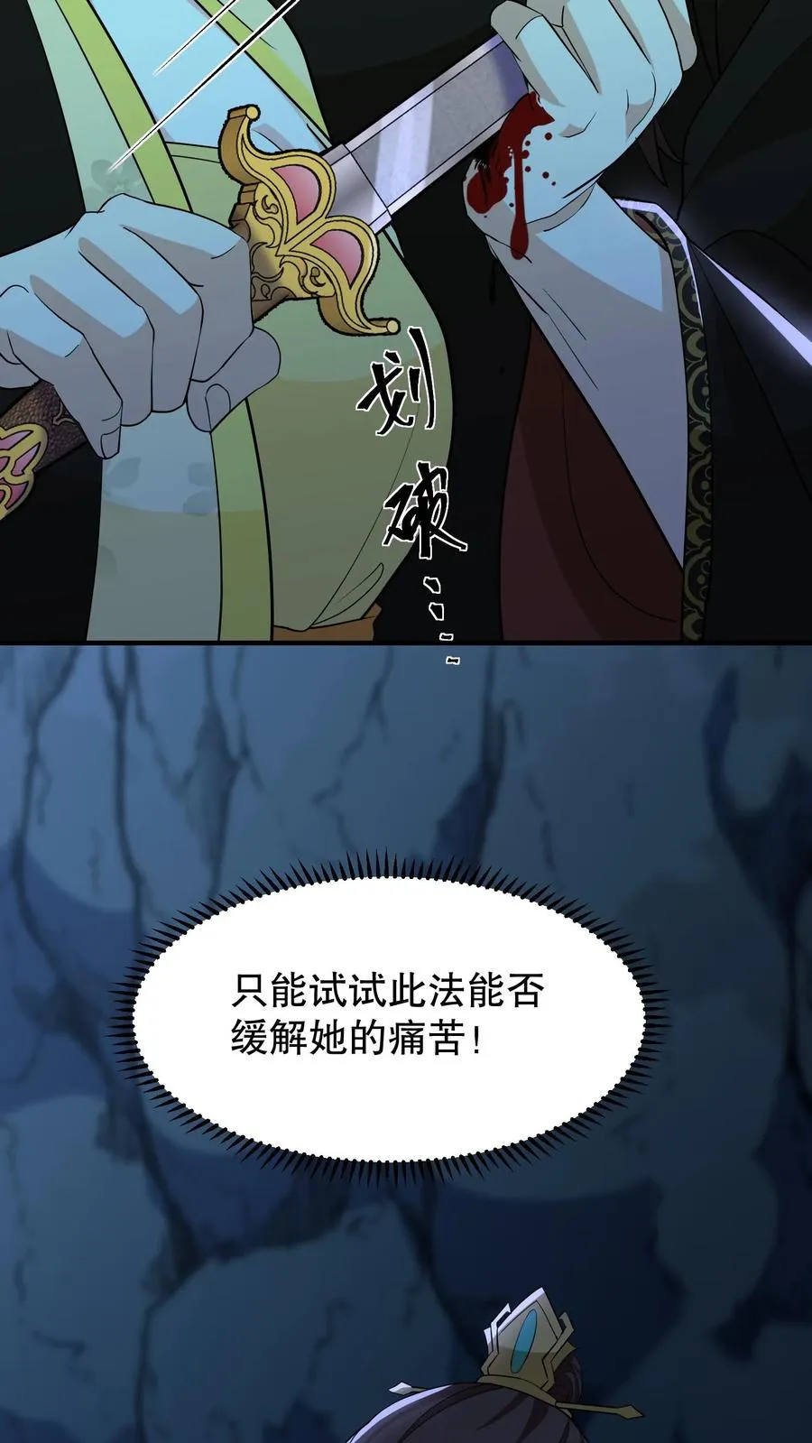 我穿回暴君小时候打翻他奶瓶漫画,第154话 地窖的位置种了棵胡杨树2图