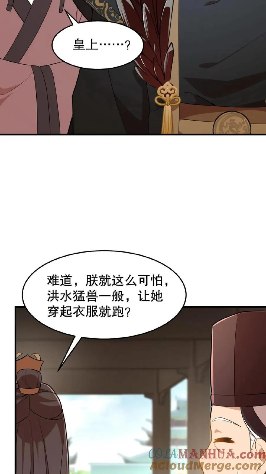 我穿回暴君小时候打翻他奶瓶漫画,第57话 你和皇上真睡了？1图