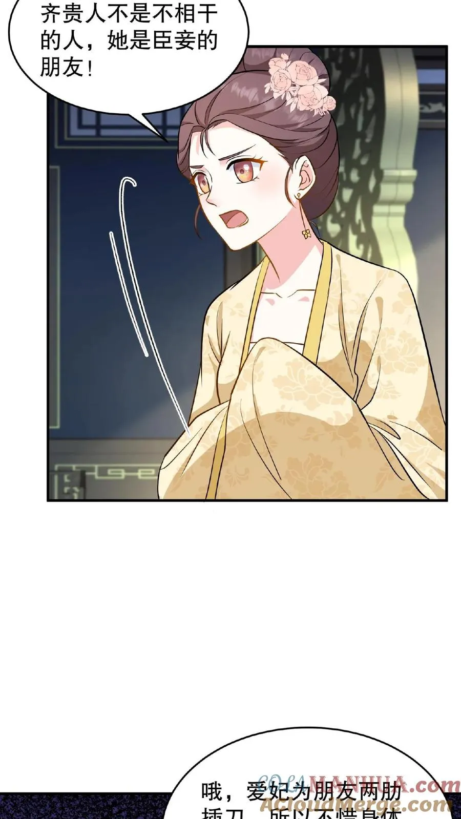 我穿回暴君小时候打翻他奶瓶漫画,第104话 这是你第几次为了别人来找朕？1图