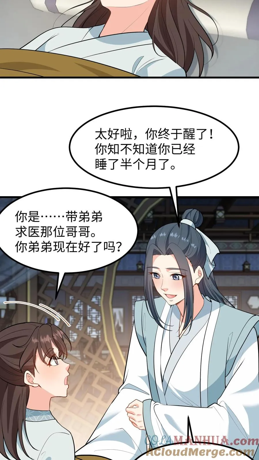 我穿回暴君小时候打翻他奶瓶漫画,第138话 成为好朋友1图