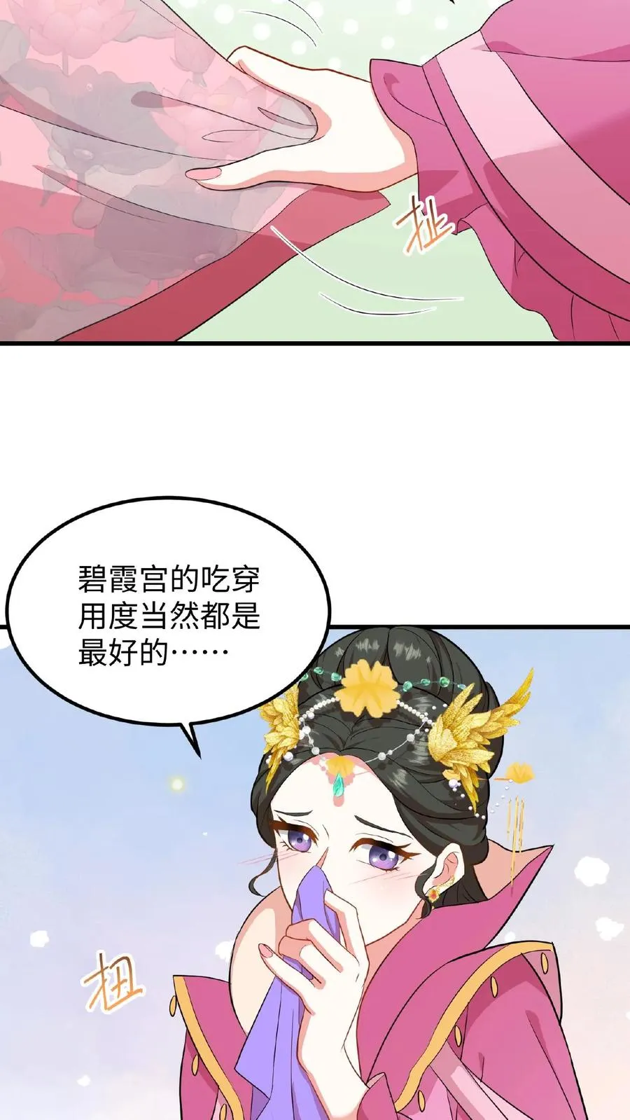 我穿回暴君小时候打翻他奶瓶漫画,第50话 你们全都围着她2图