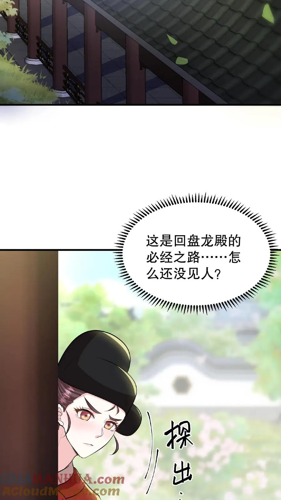 我穿回暴君小时候打翻他奶瓶漫画,第89话 你是不是气到你妹妹了？1图