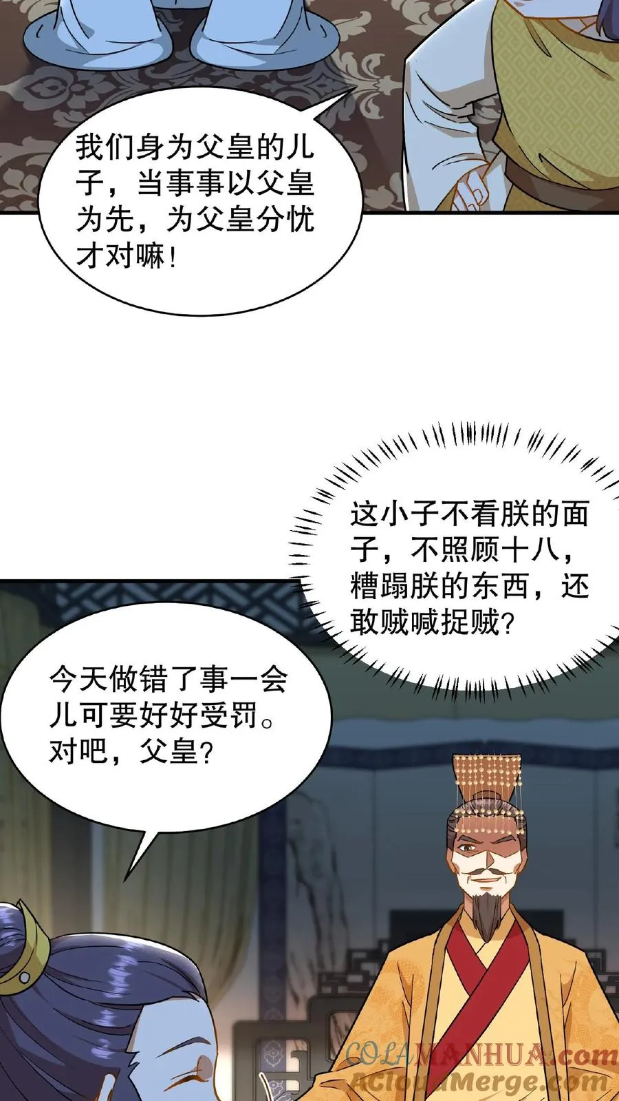 我穿回暴君小时候打翻他奶瓶漫画,第84话 儿臣今天来是跟您请罪的1图