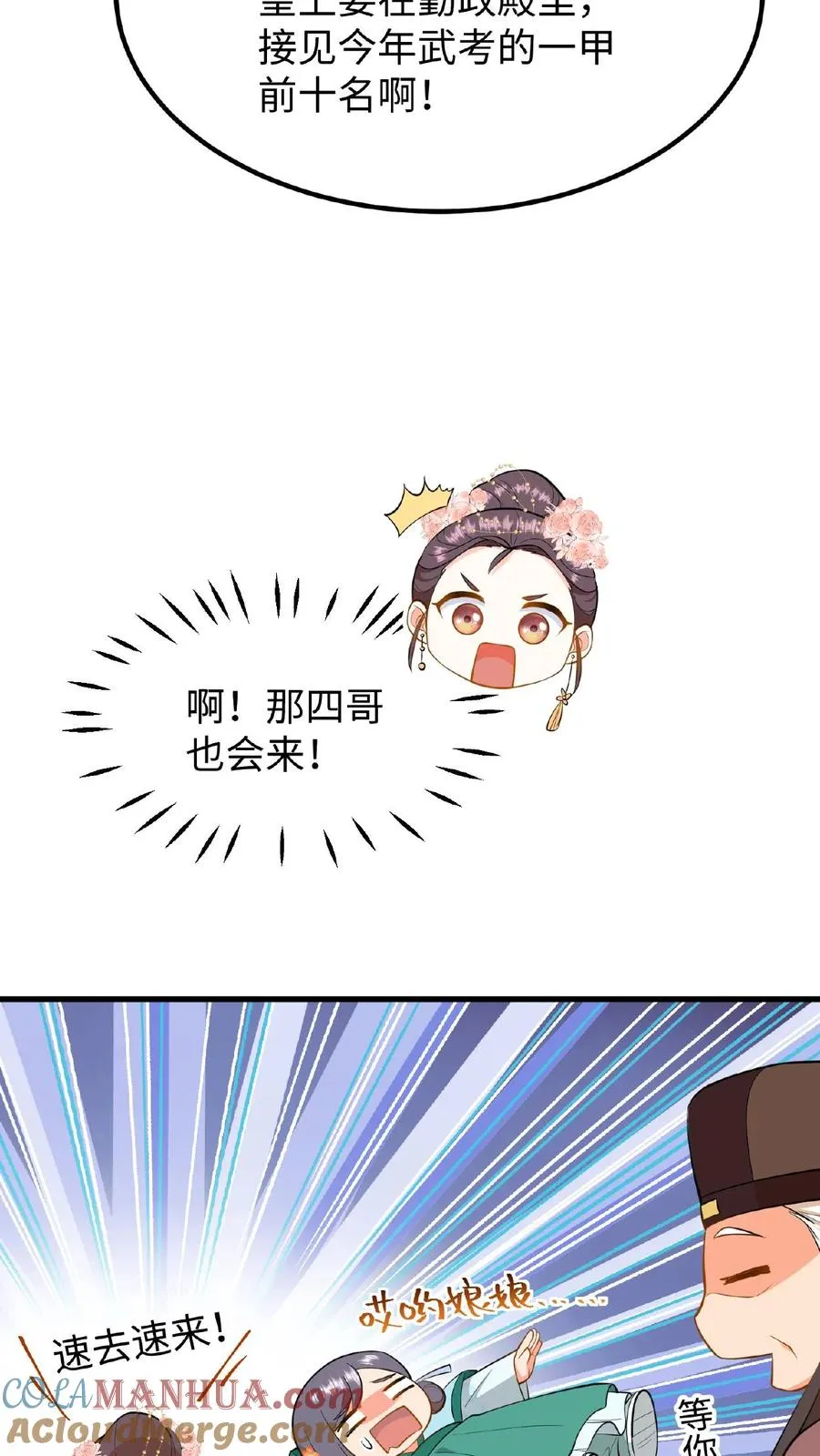 我穿回暴君小时候打翻他奶瓶漫画,第87话 皇上给我开路1图
