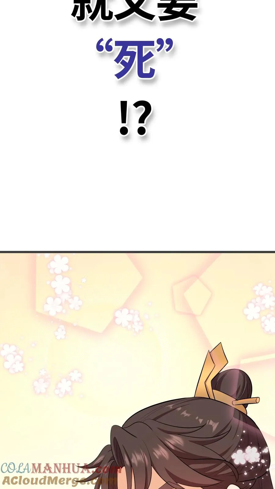 我穿回暴君小时候打翻他奶瓶漫画,预告1图